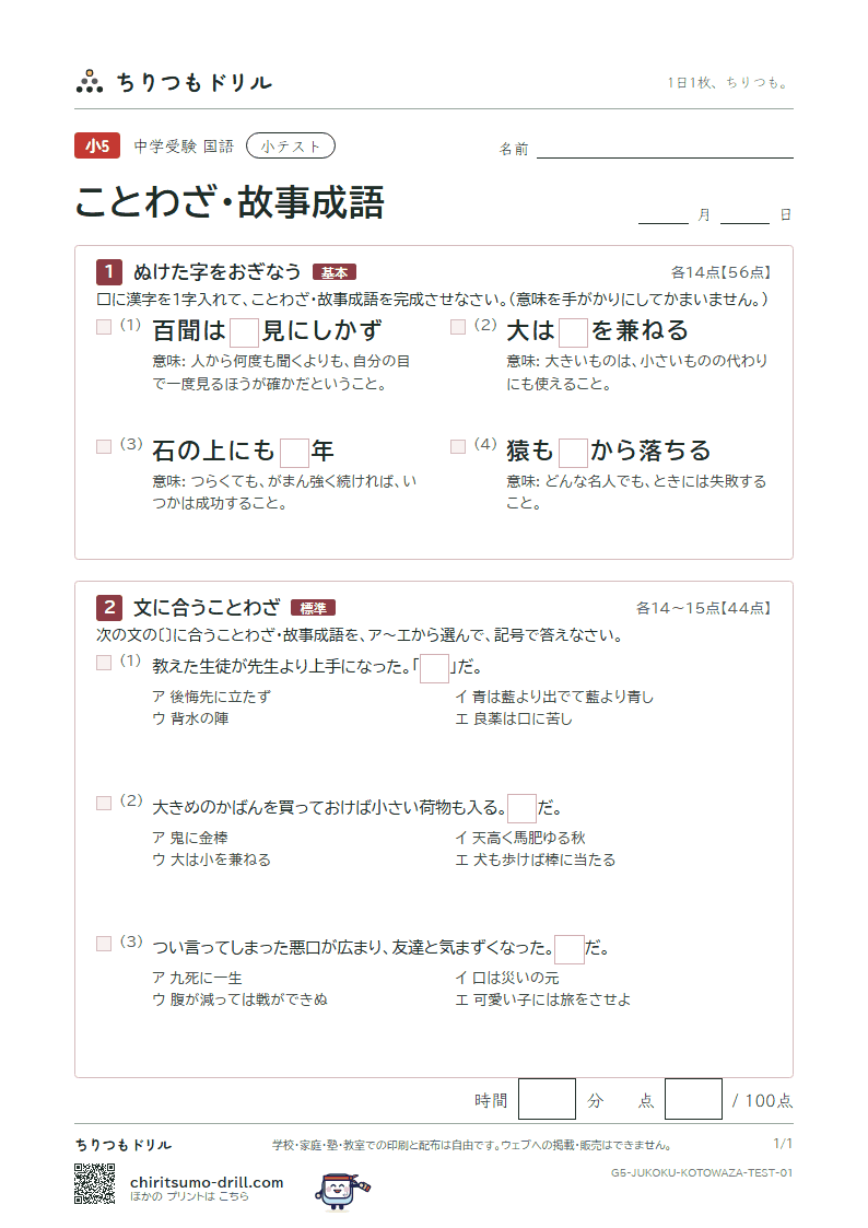 ことわざ・故事成語 小テスト その1の見本