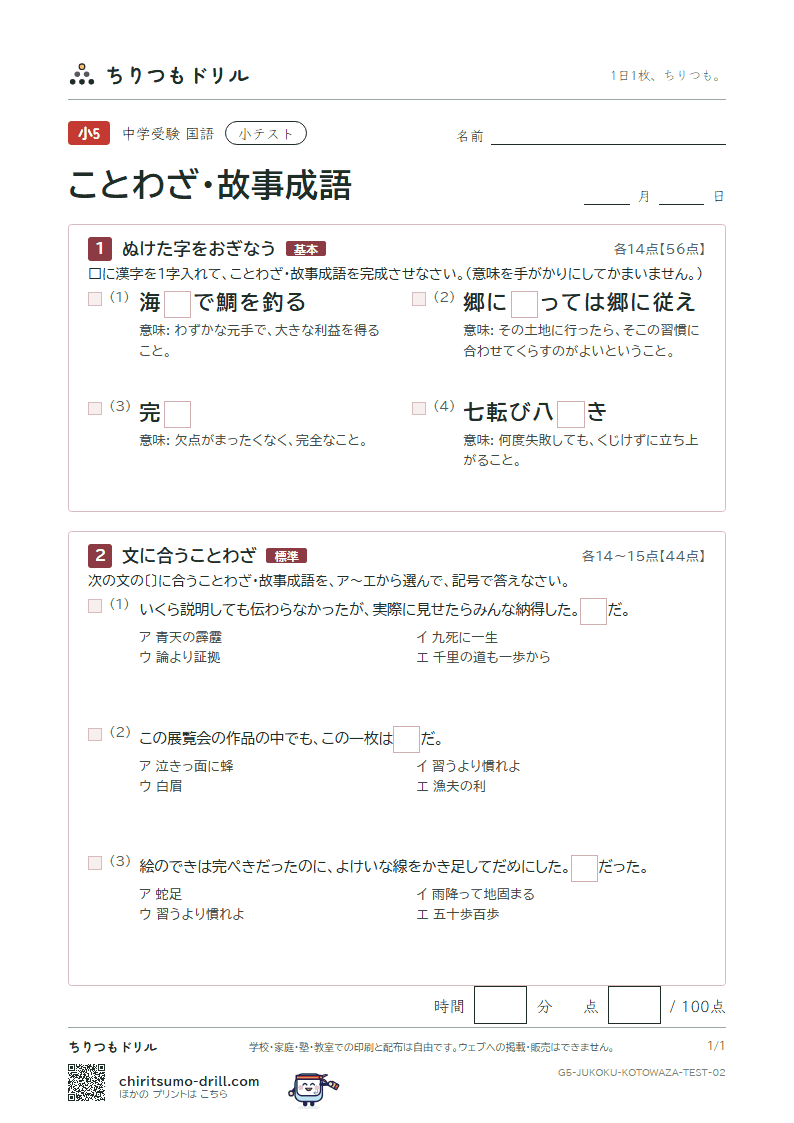 ことわざ・故事成語 小テスト その2の見本