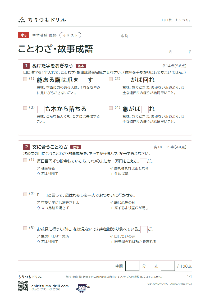 ことわざ・故事成語 小テスト その3の見本