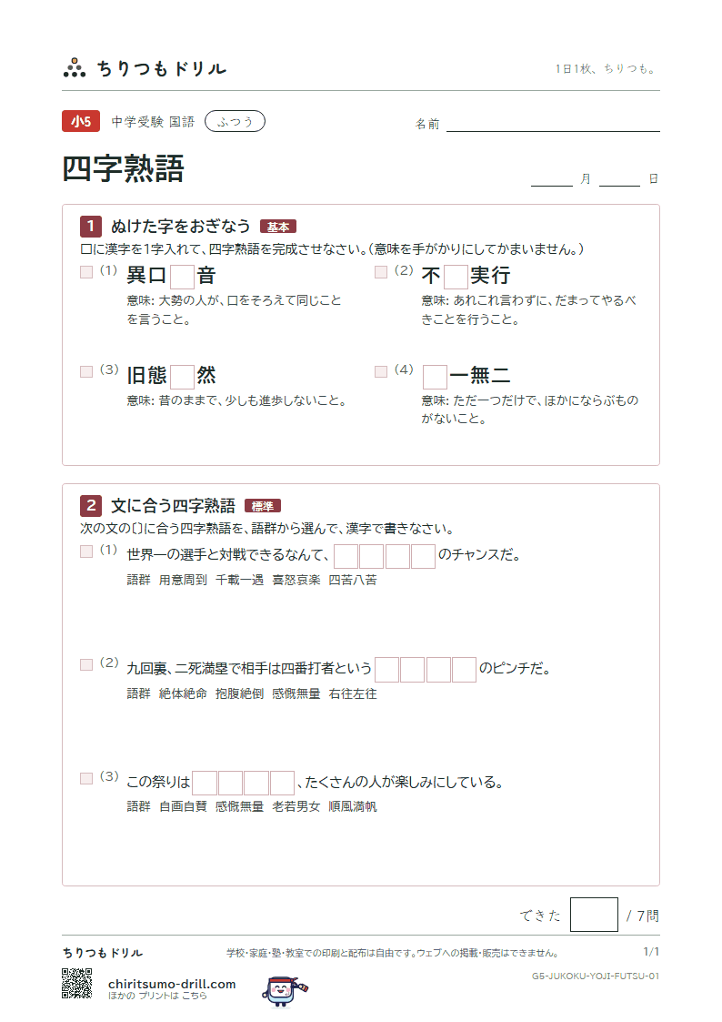 四字熟語 ふつう その1の見本
