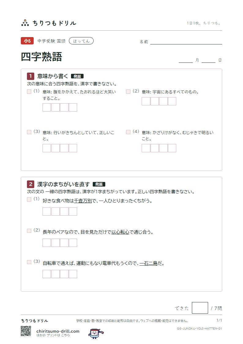 四字熟語 はってん その1の見本