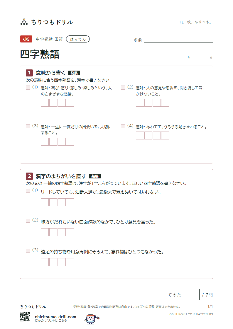 四字熟語 はってん その3の見本