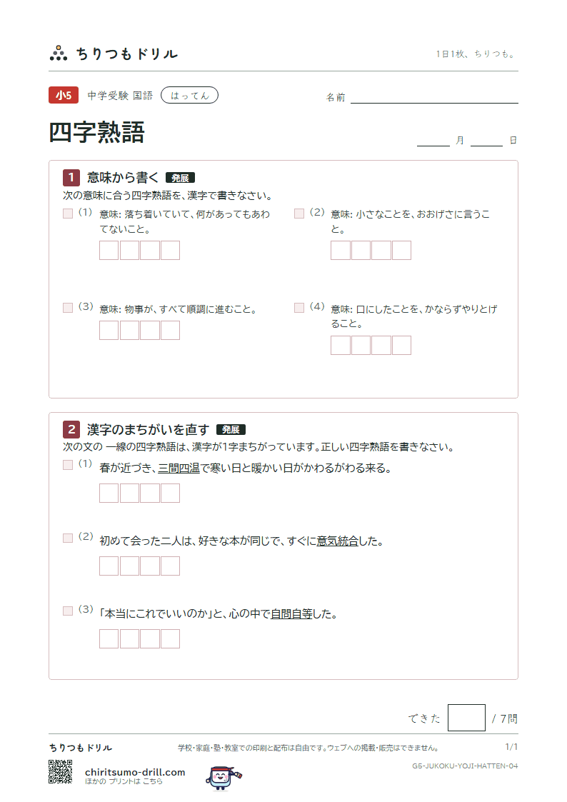 四字熟語 はってん その4の見本