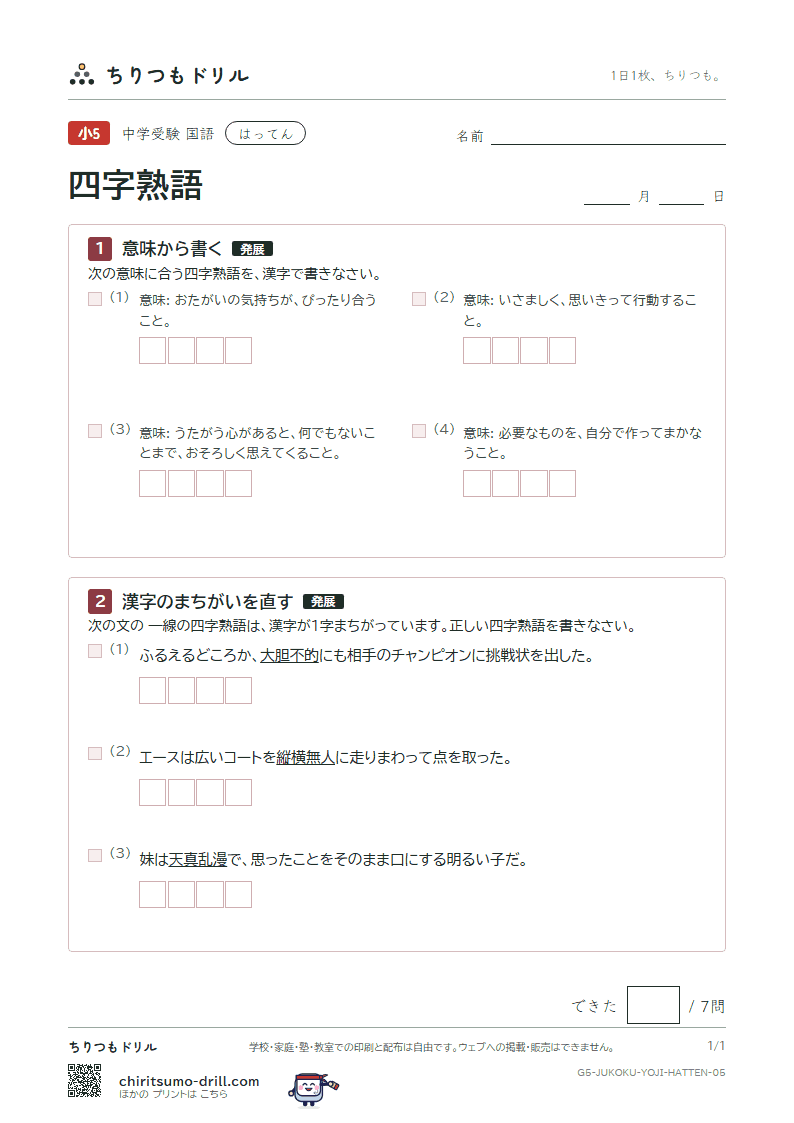 四字熟語 はってん その5の見本