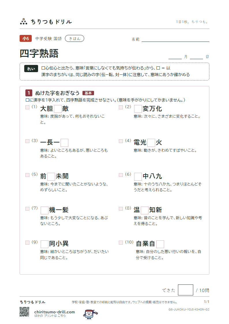 四字熟語 きほん その2の見本