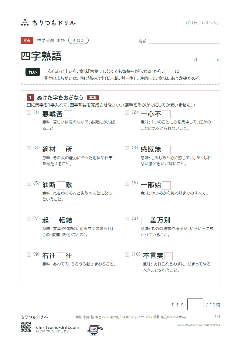 四字熟語 きほん その3の見本