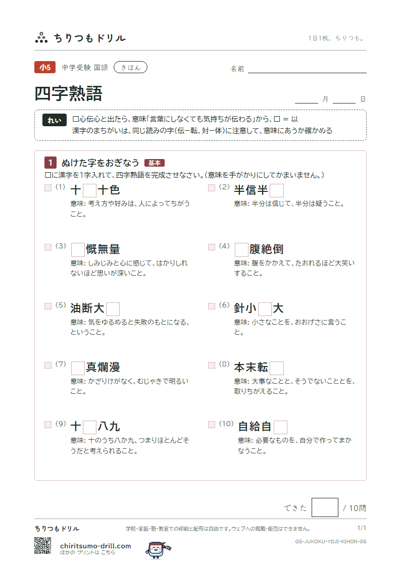 四字熟語 きほん その5の見本