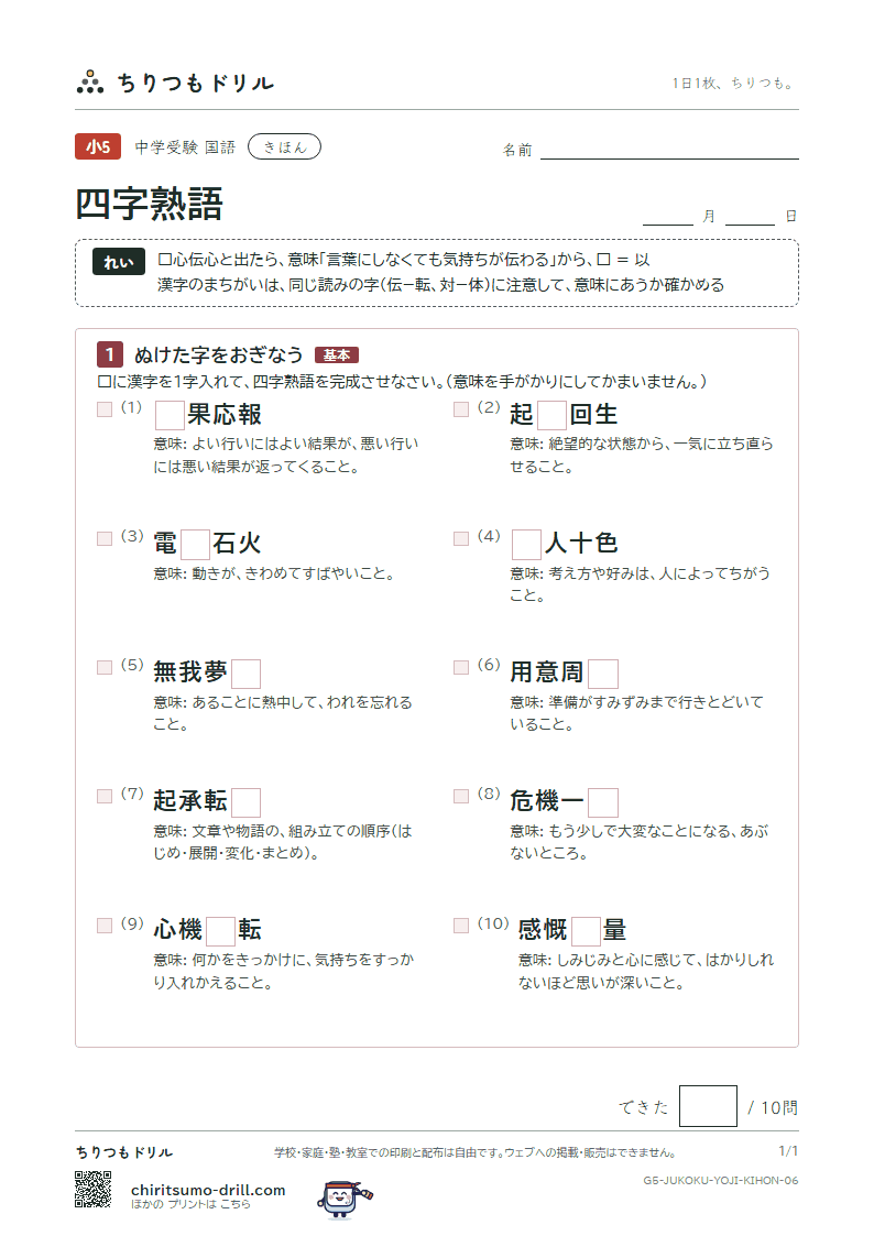 四字熟語 きほん その6の見本