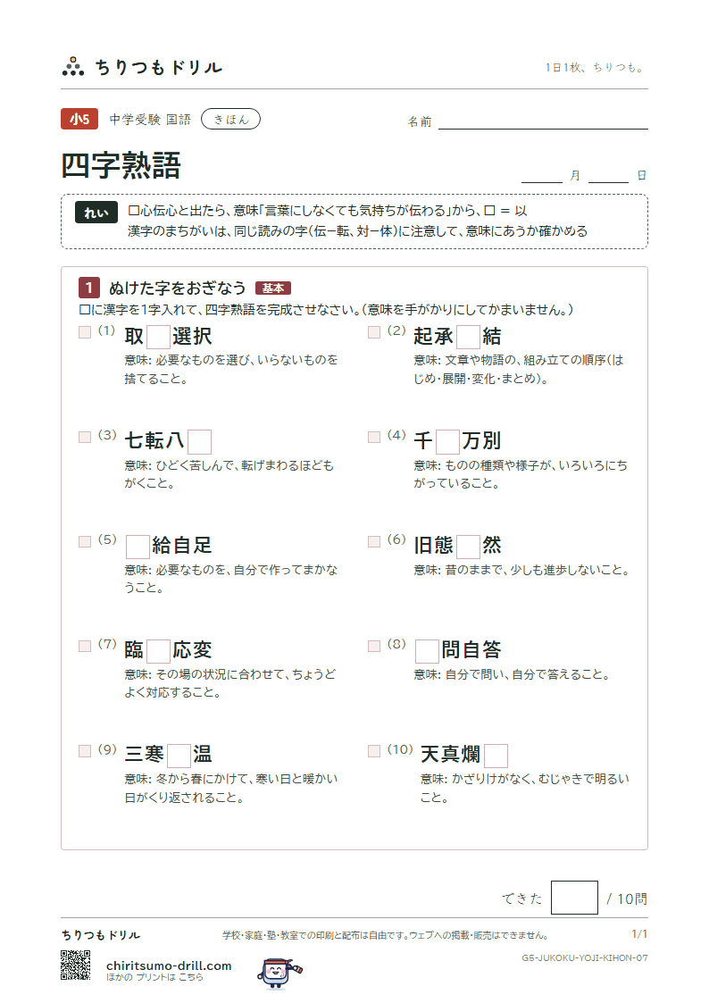 四字熟語 きほん その7の見本