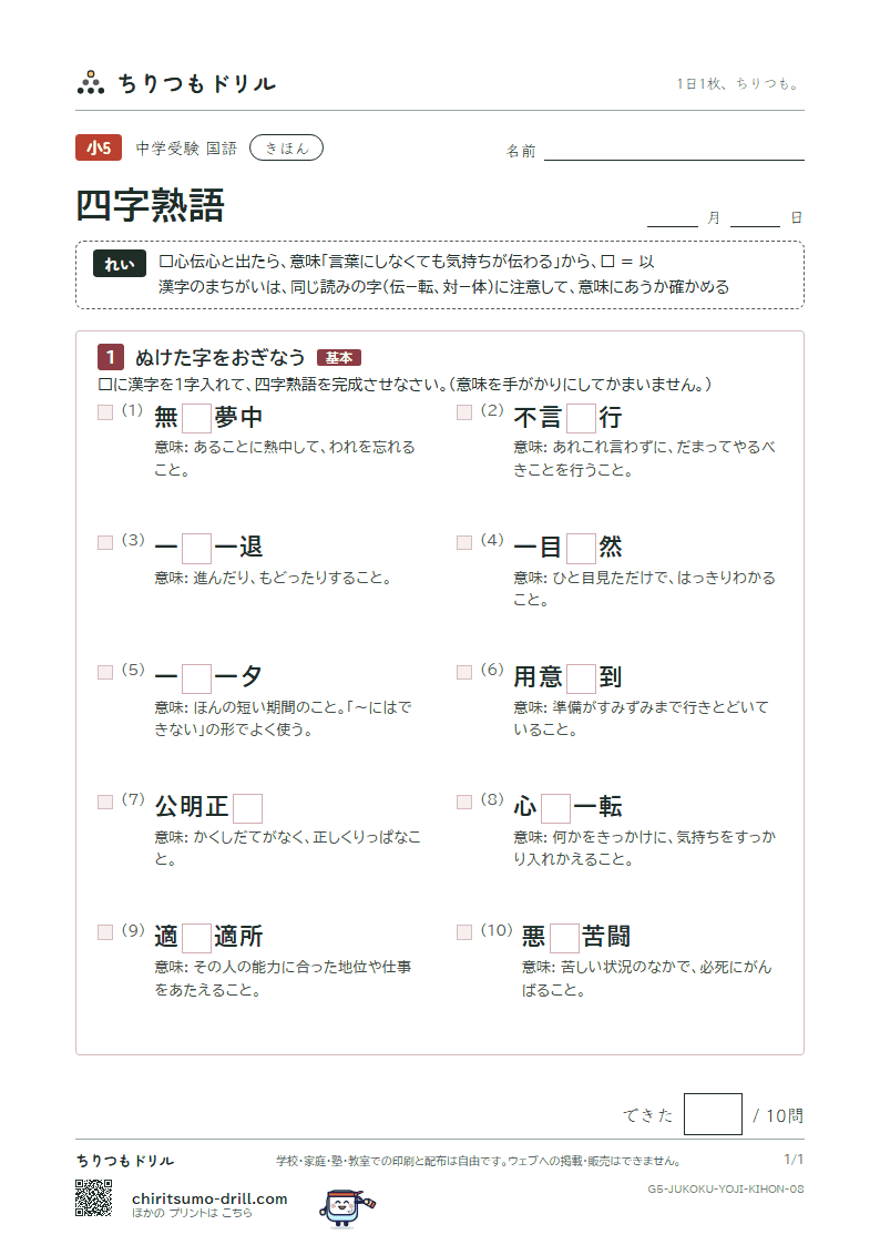 四字熟語 きほん その8の見本