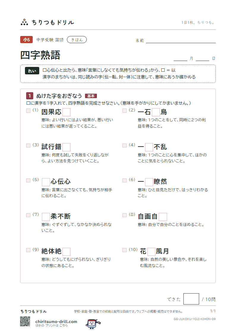 四字熟語 きほん その9の見本