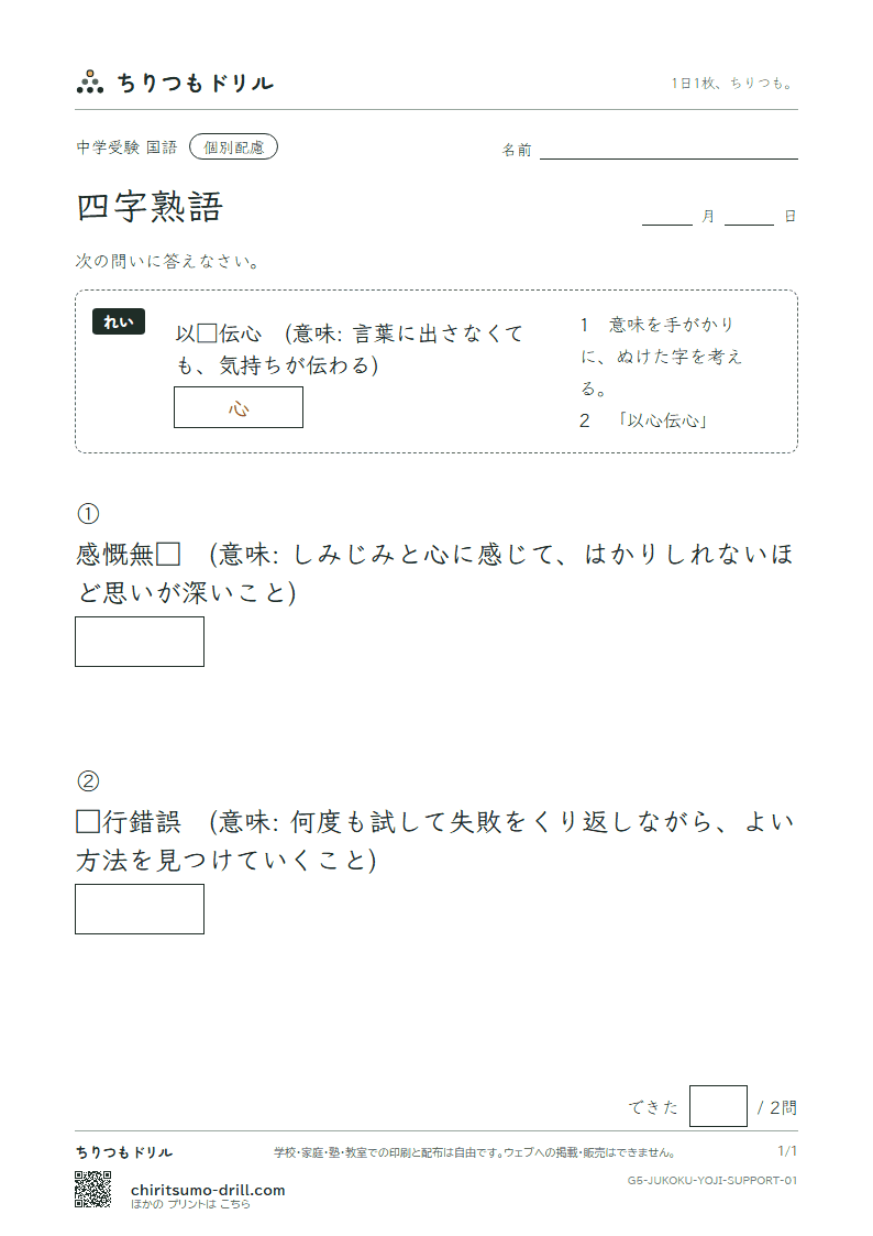 四字熟語 大きな枠つき その1の見本