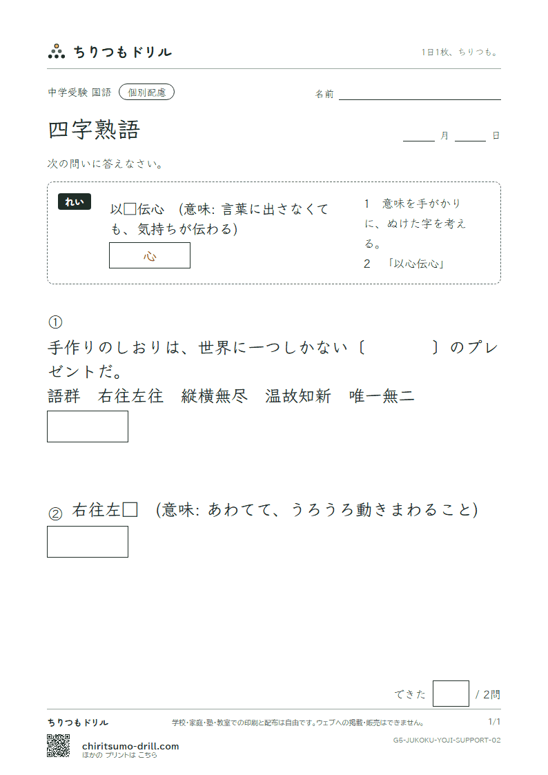四字熟語 大きな枠つき その2の見本