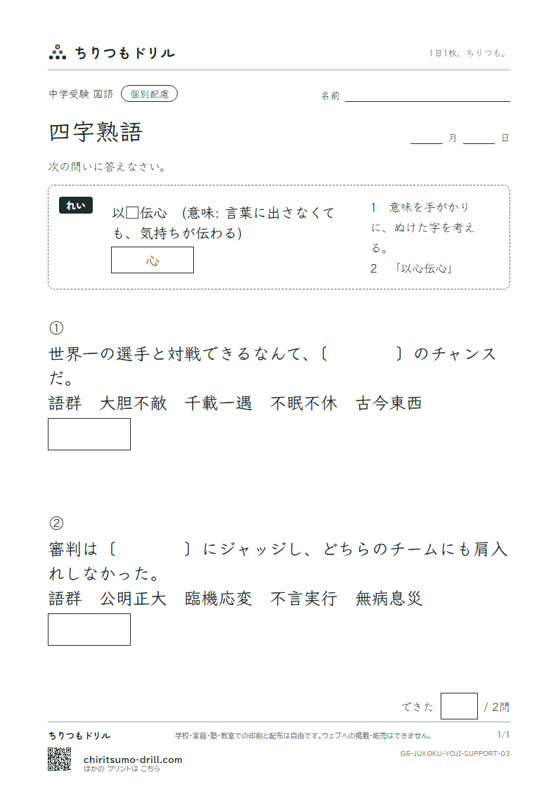四字熟語 大きな枠つき その3の見本