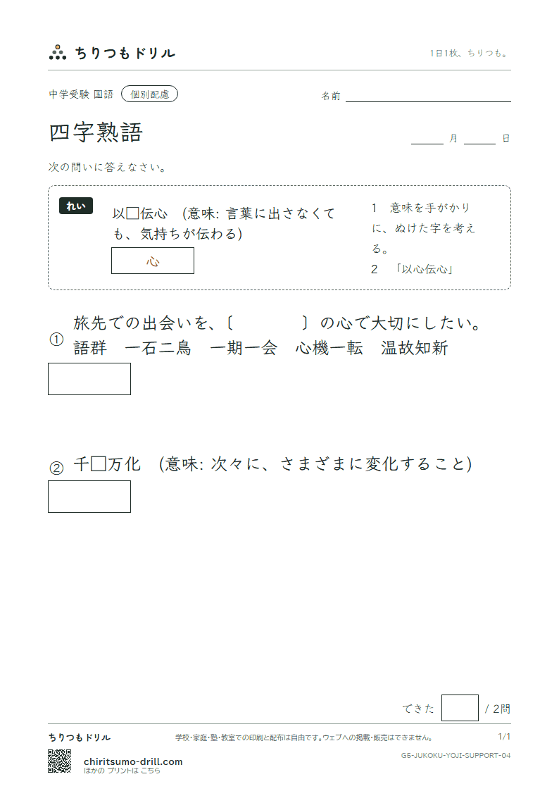 四字熟語 大きな枠つき その4の見本