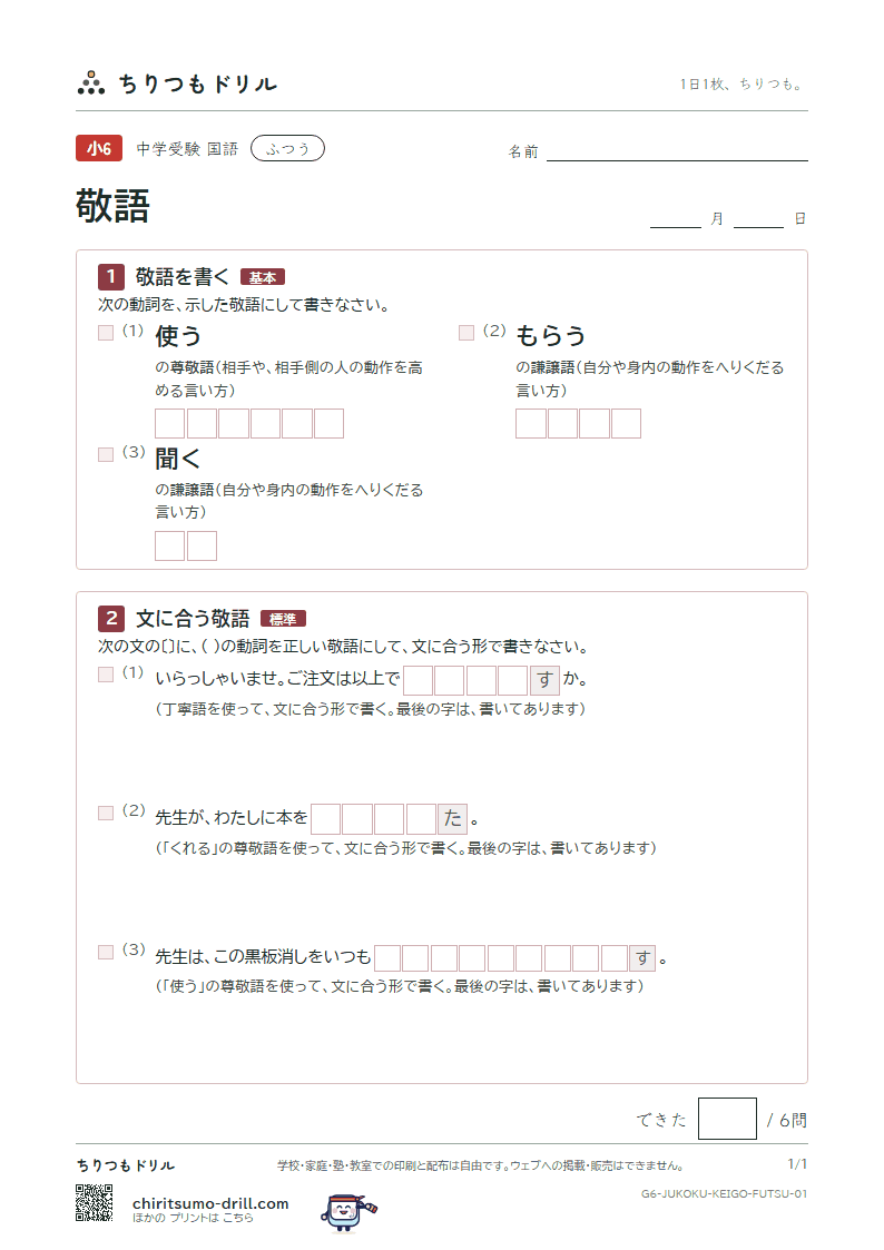 敬語 ふつう その1の見本