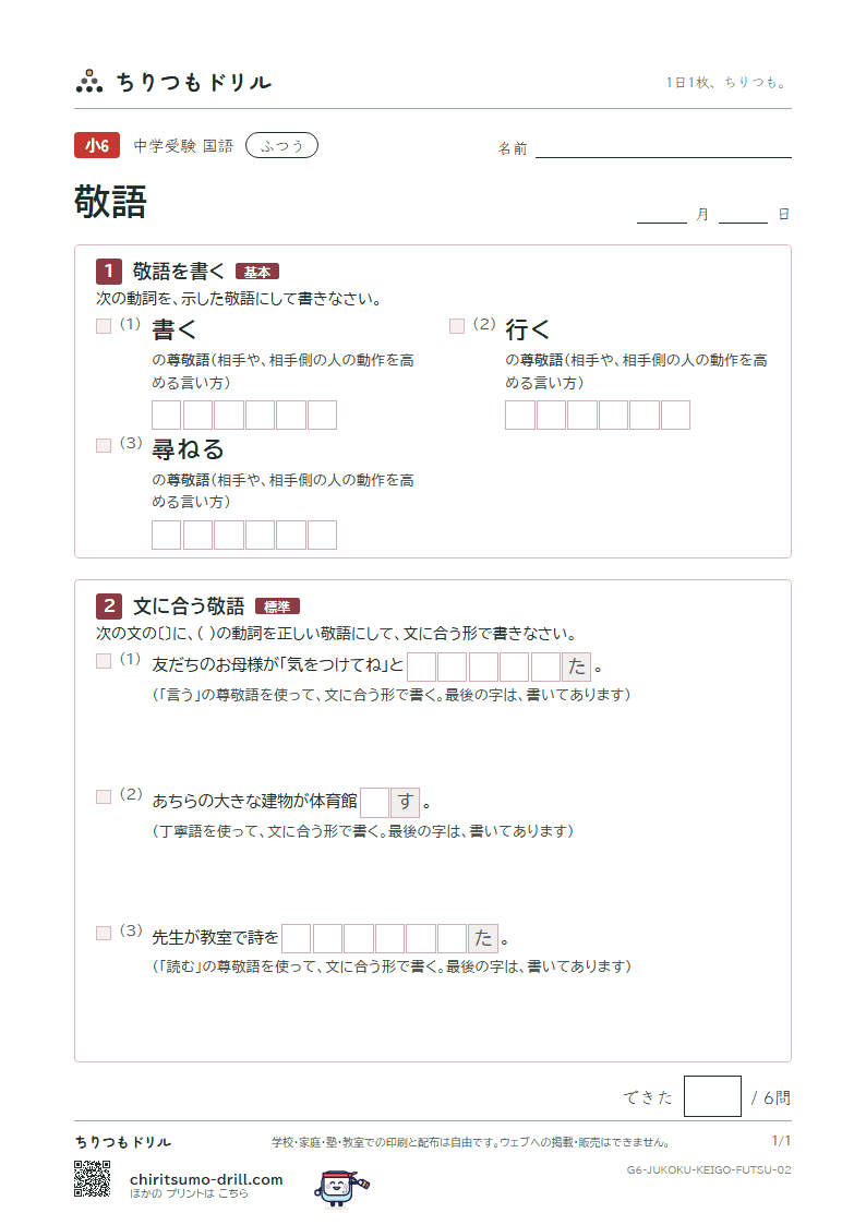 敬語 ふつう その2の見本