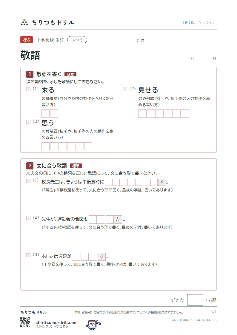 敬語 ふつう その3の見本