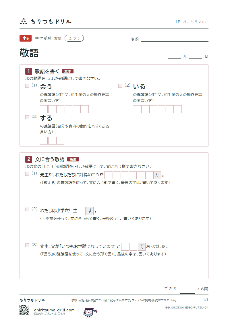 敬語 ふつう その4の見本