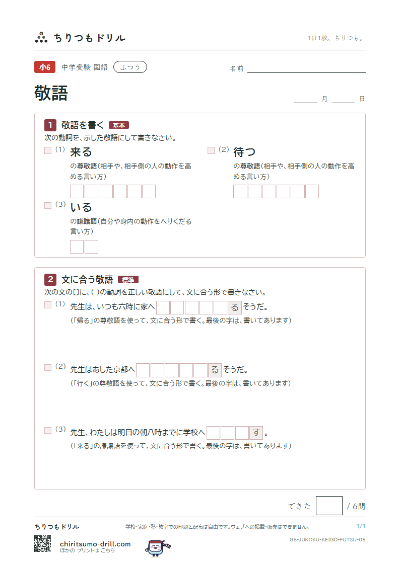 敬語 ふつう その5の見本