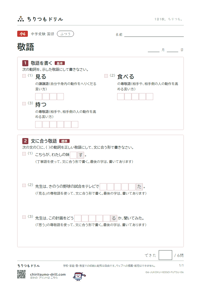 敬語 ふつう その6の見本