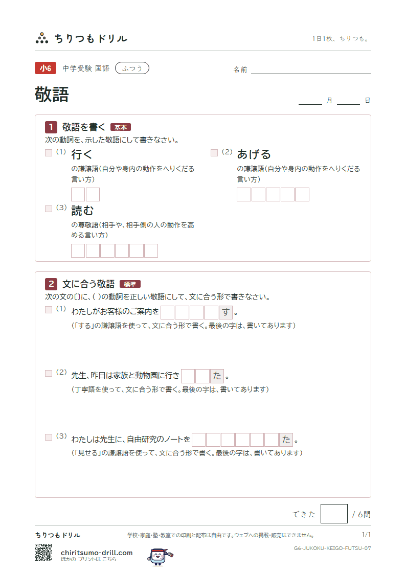 敬語 ふつう その7の見本