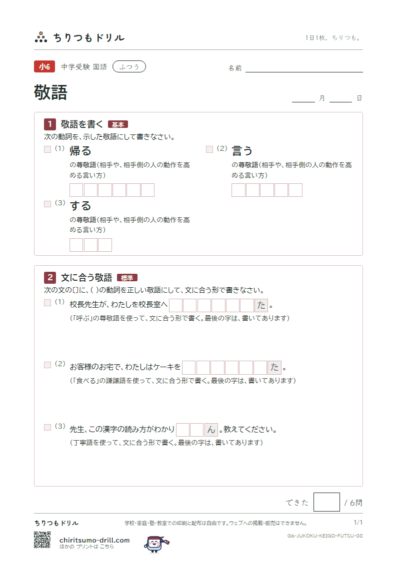 敬語 ふつう その8の見本