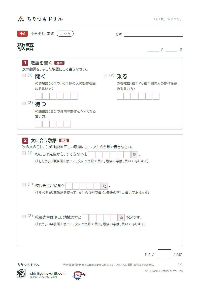 敬語 ふつう その9の見本