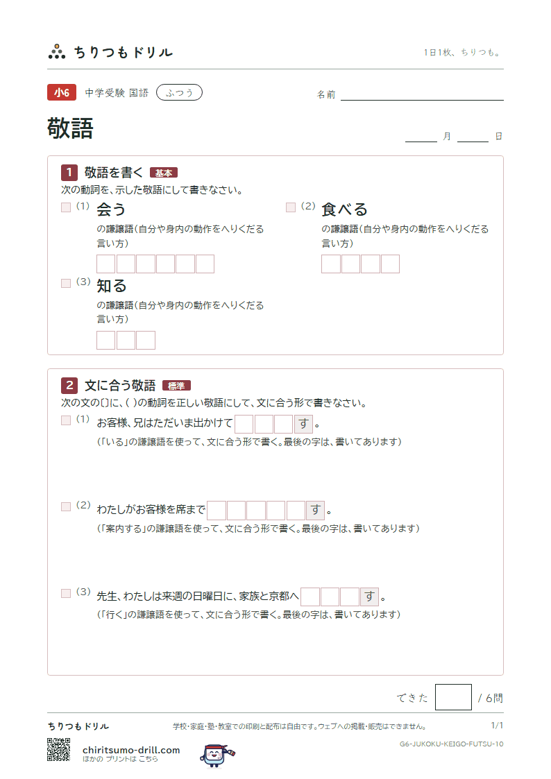 敬語 ふつう その10の見本