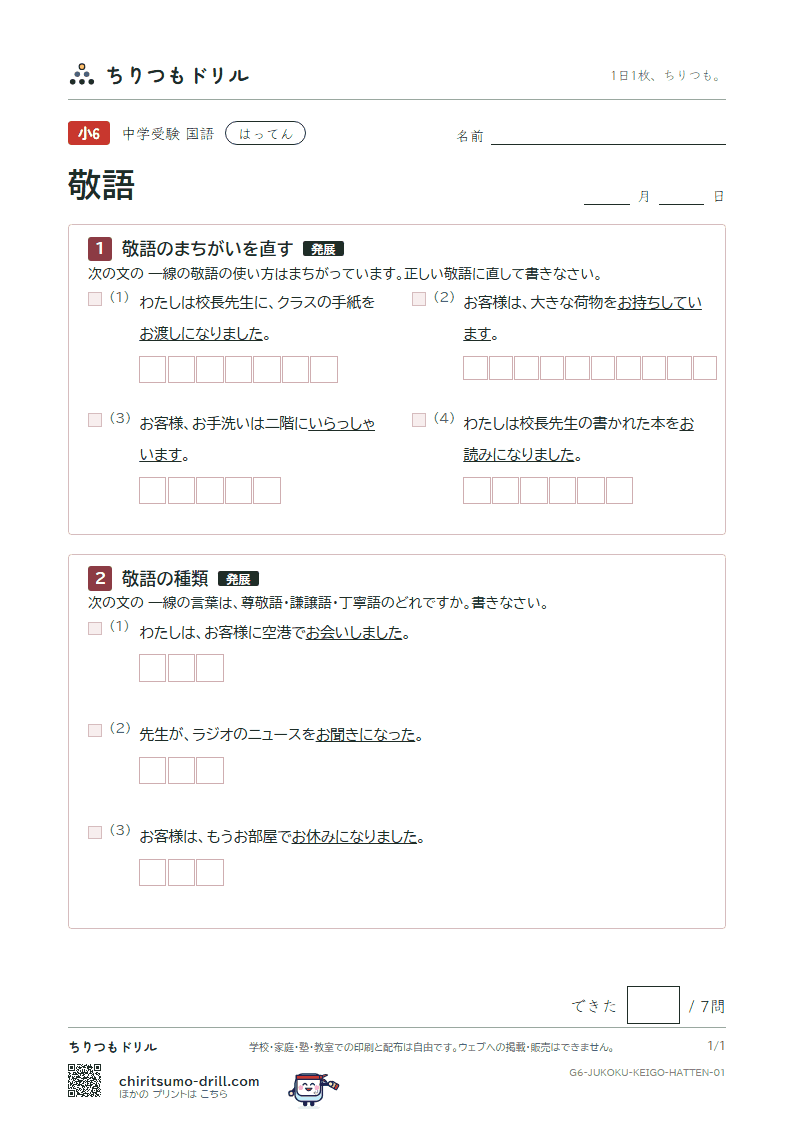 敬語 はってん その1の見本