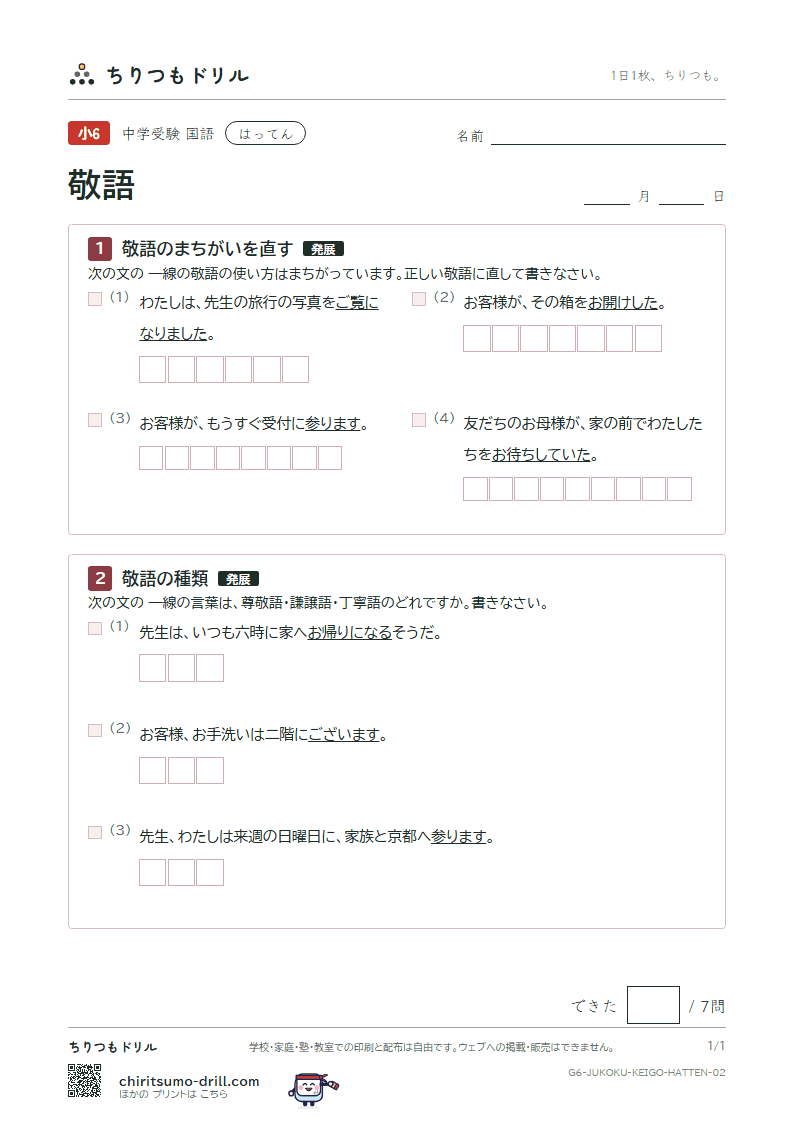 敬語 はってん その2の見本