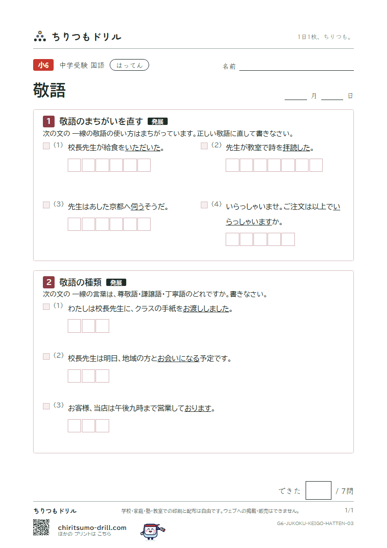 敬語 はってん その3の見本