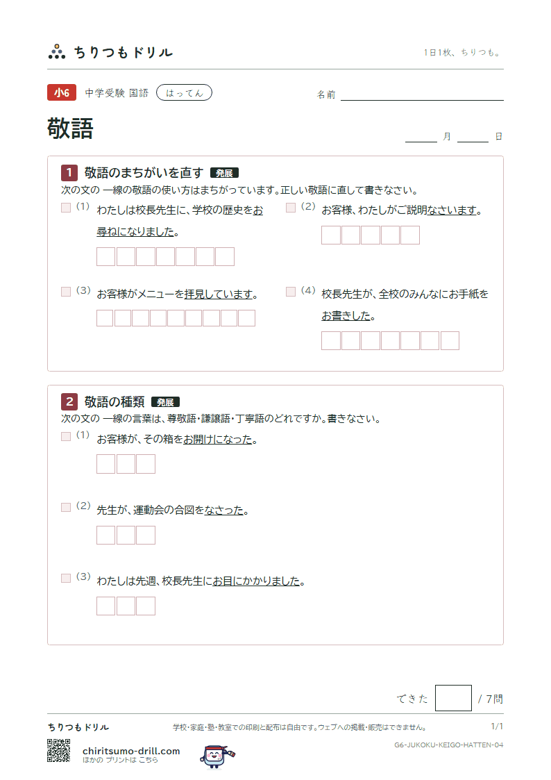 敬語 はってん その4の見本