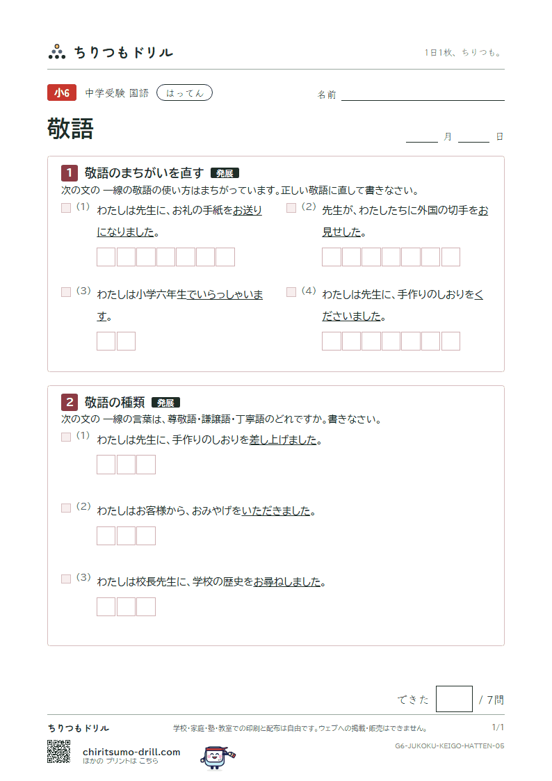 敬語 はってん その5の見本