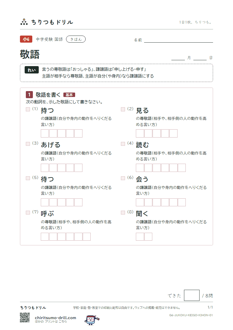 敬語 きほん その1の見本