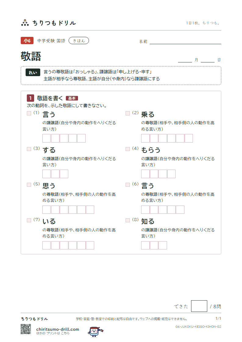 敬語 きほん その2の見本