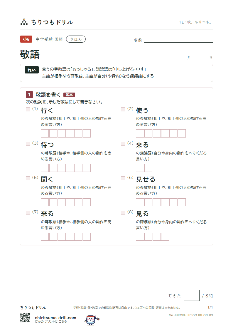 敬語 きほん その3の見本