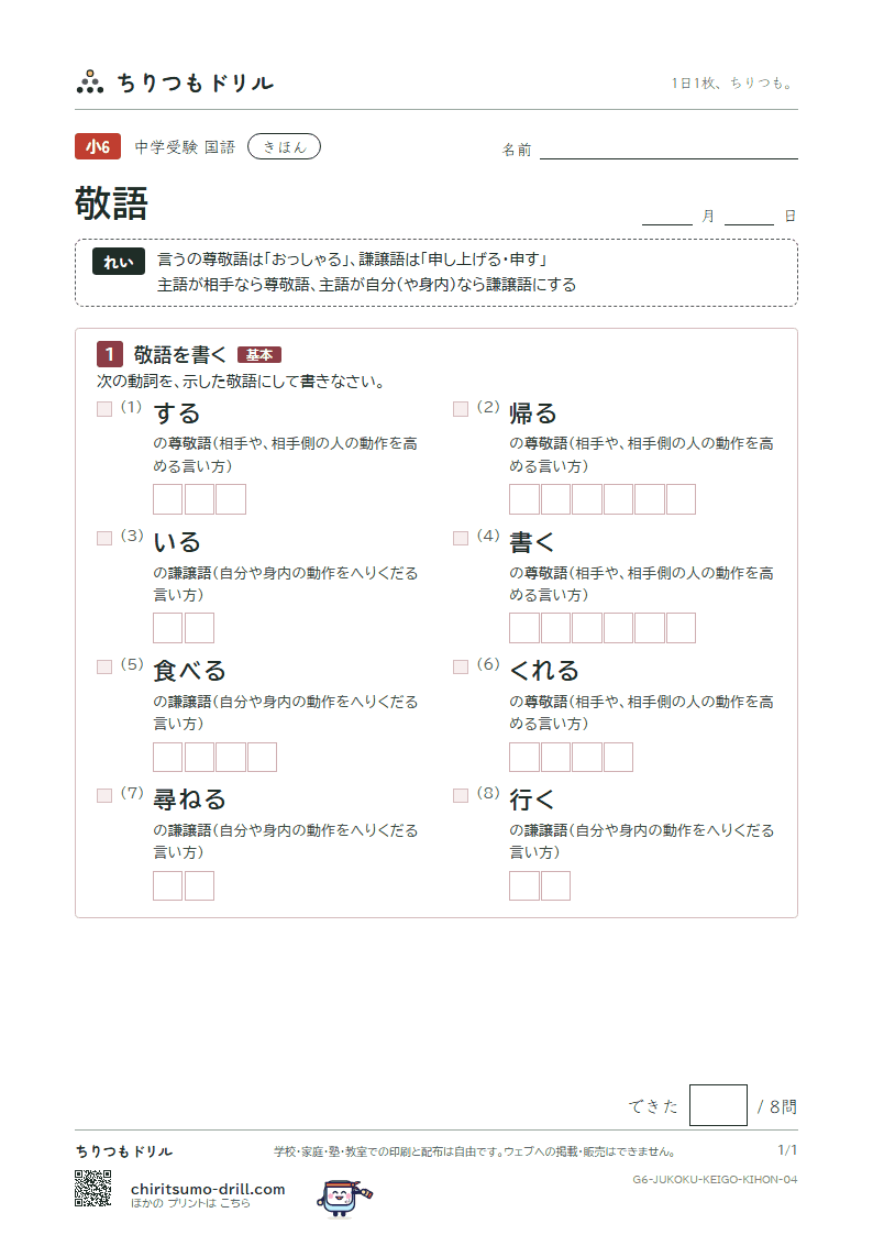 敬語 きほん その4の見本