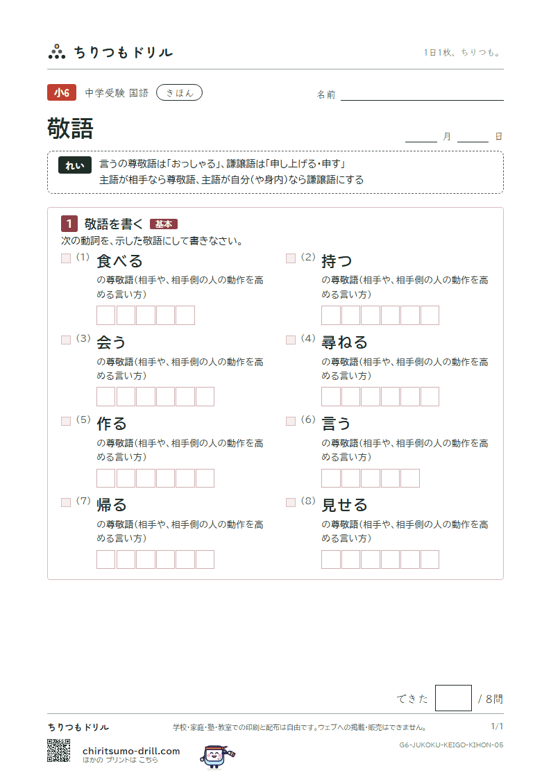 敬語 きほん その5の見本