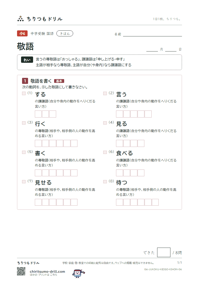 敬語 きほん その6の見本