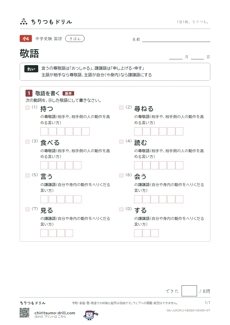 敬語 きほん その7の見本