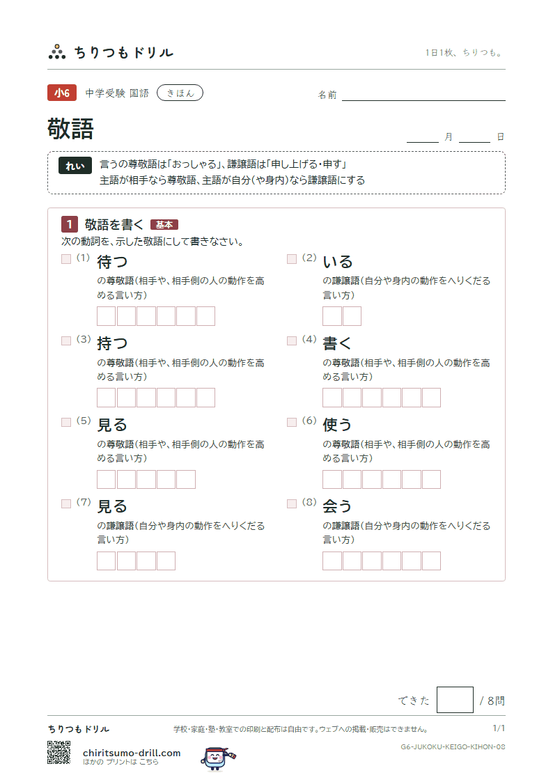敬語 きほん その8の見本