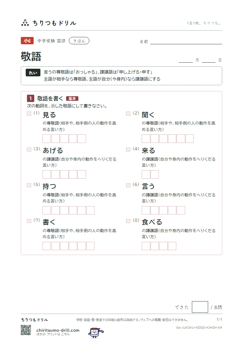 敬語 きほん その9の見本