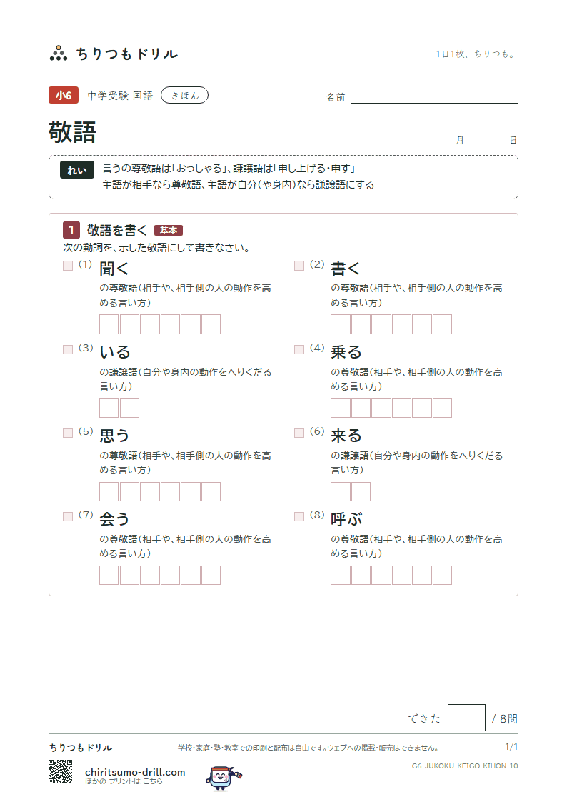 敬語 きほん その10の見本