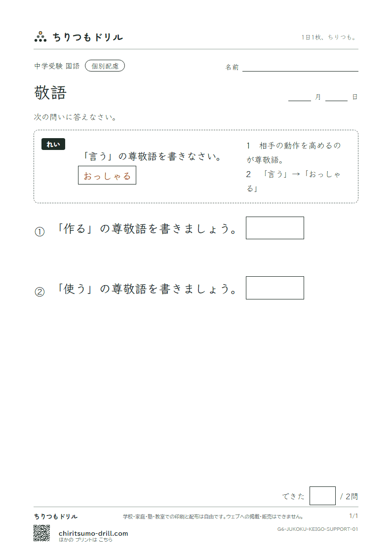 敬語 大きな枠つき その1の見本