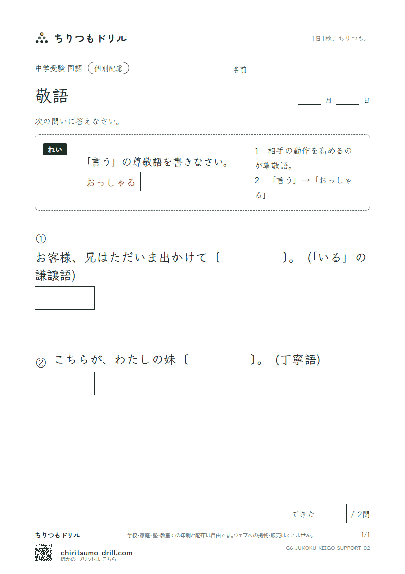 敬語 大きな枠つき その2の見本