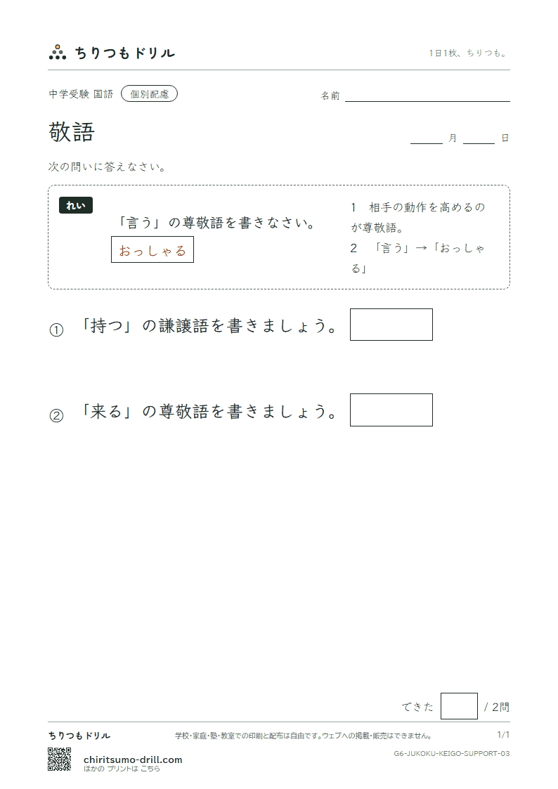 敬語 大きな枠つき その3の見本