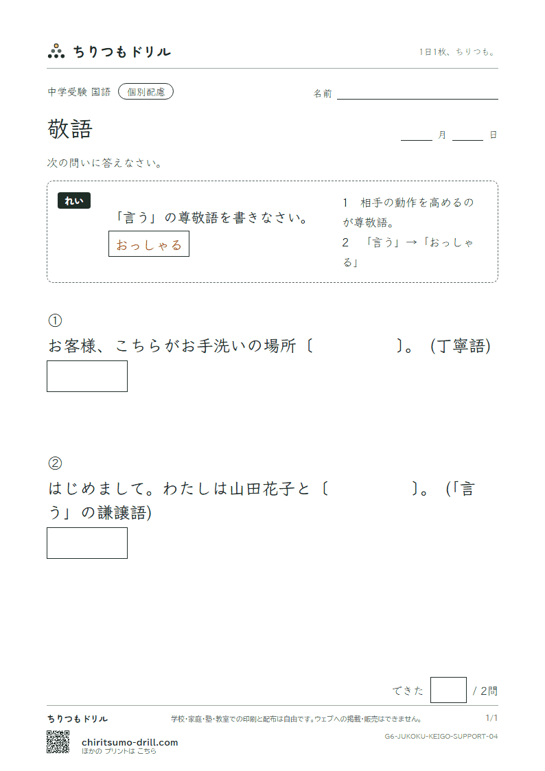 敬語 大きな枠つき その4の見本