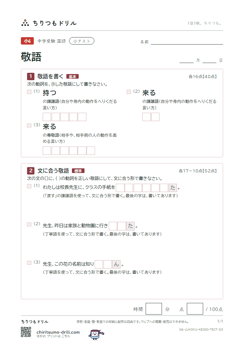 敬語 小テスト その3の見本