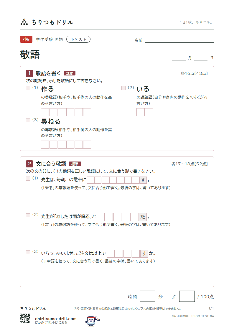 敬語 小テスト その4の見本